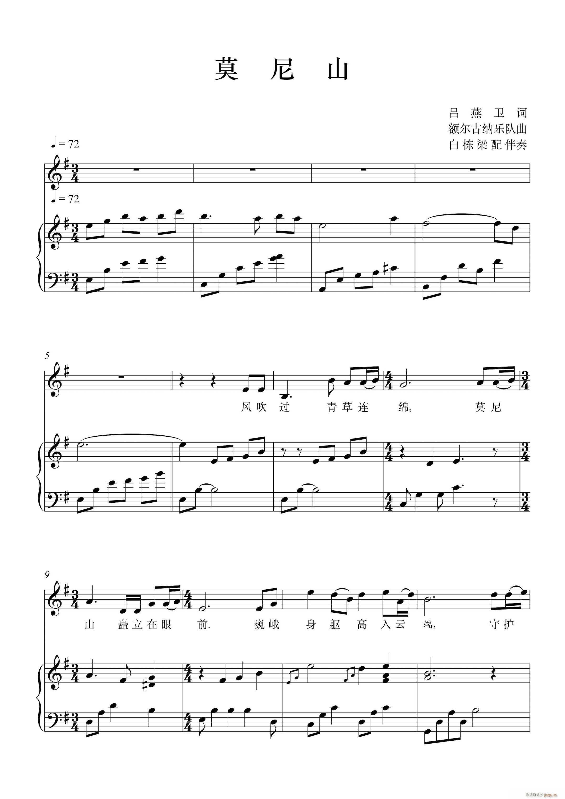 莫尼山钢琴伴奏谱高音版