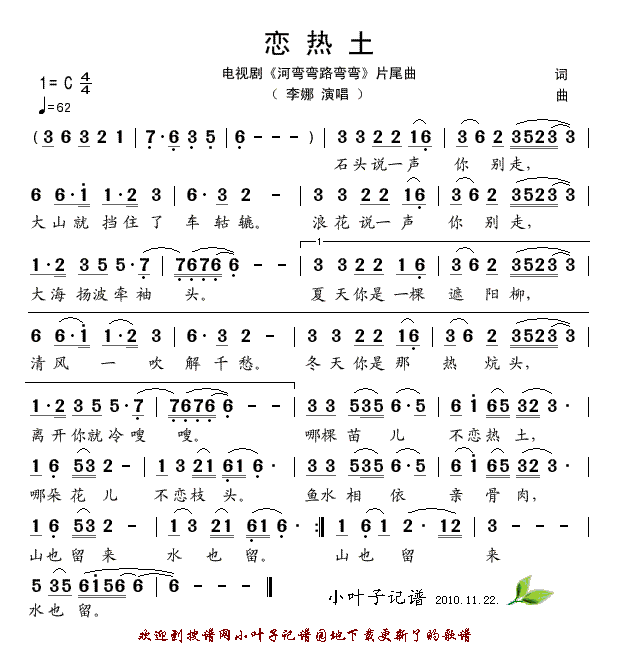 你莫走曲谱