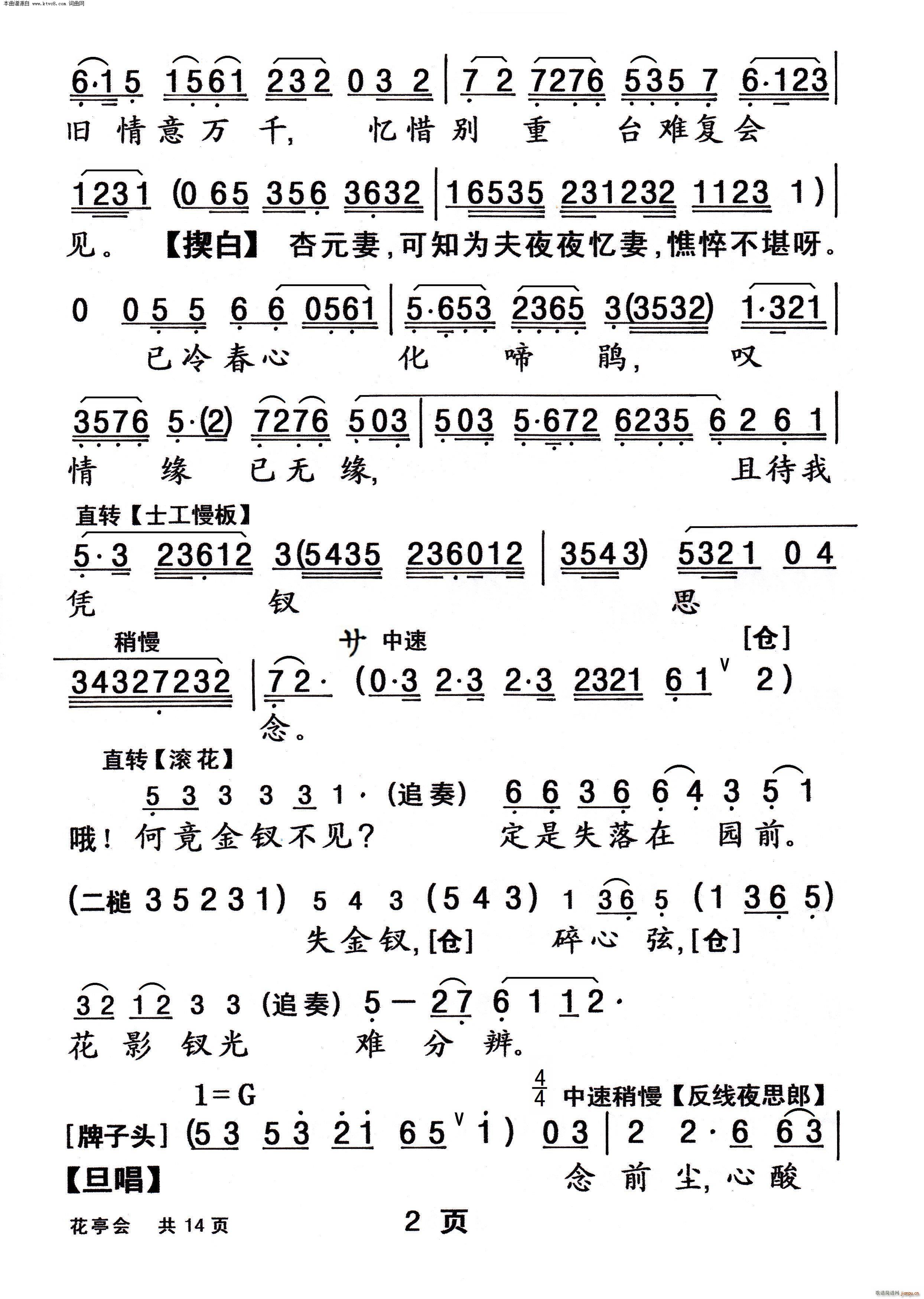 花亭会 黄伟坤 歌谱简谱网