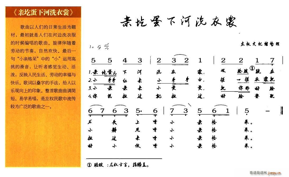简谱鸡与蛋(3)