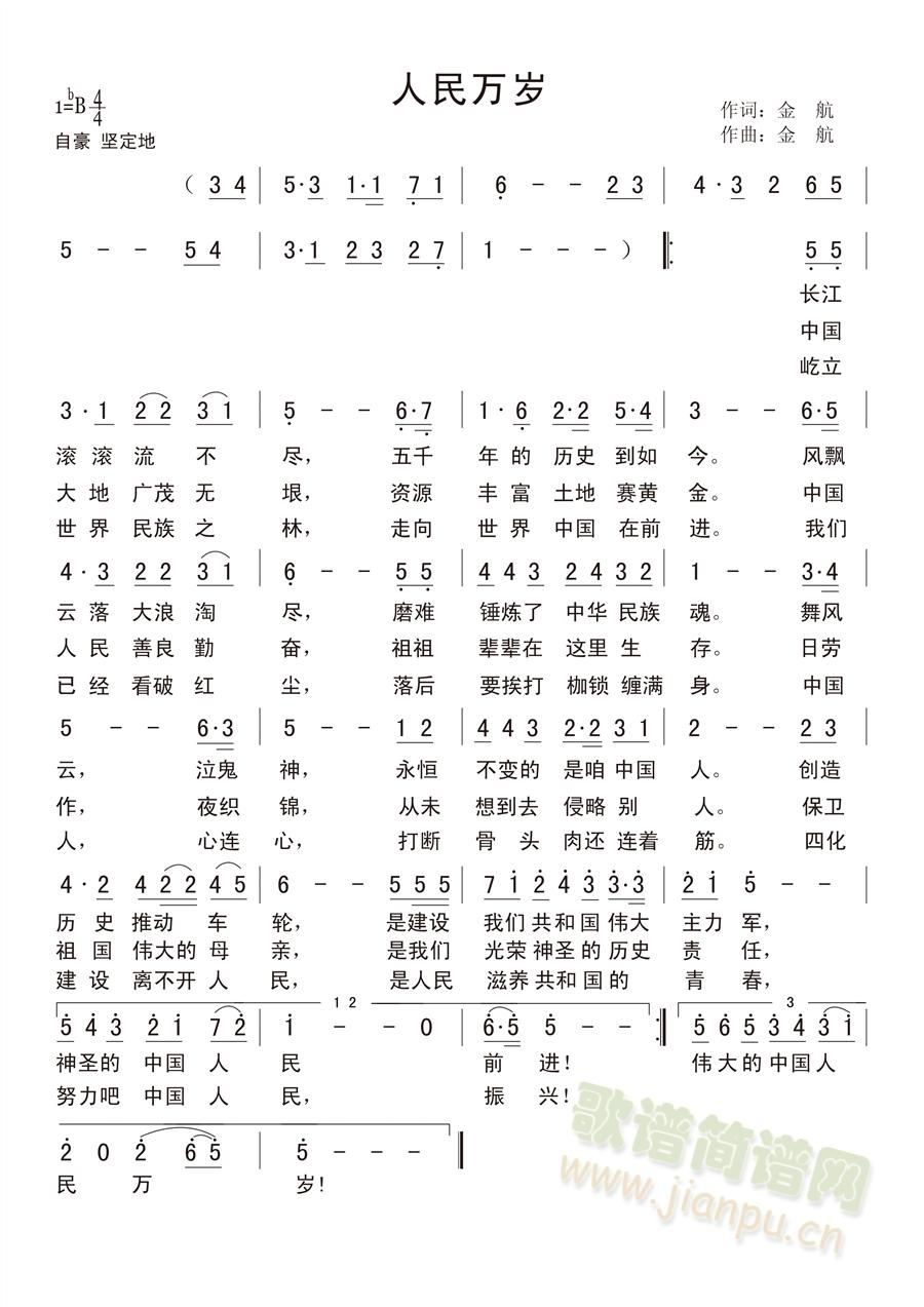 人民万岁 歌谱简谱网