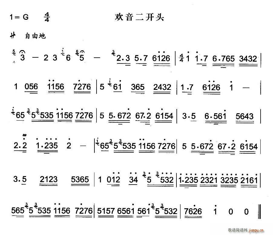 欢音二开头(秦腔曲牌) 歌谱简谱网