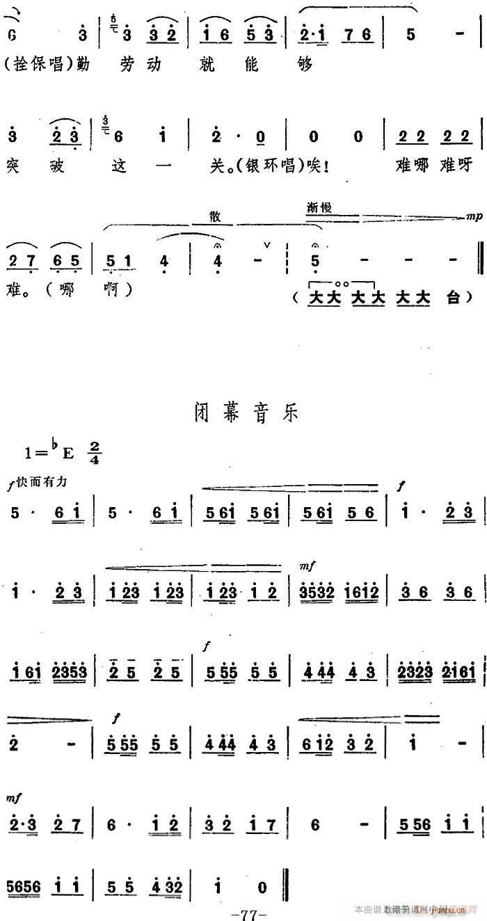 朝阳沟曲谱网_豫剧朝阳沟曲谱简谱(3)