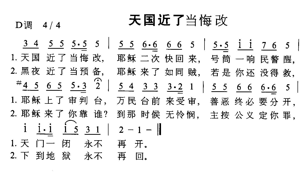 天国近了当悔改 歌谱简谱网
