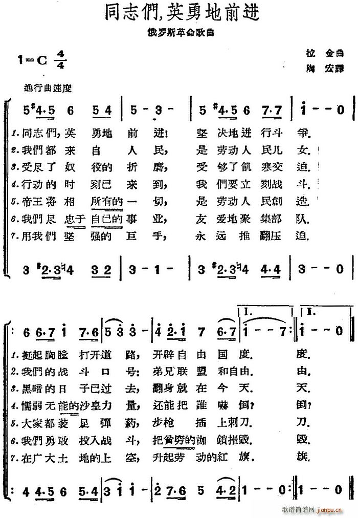 [前苏联]同志们英勇地前进(合唱) 歌谱简谱网