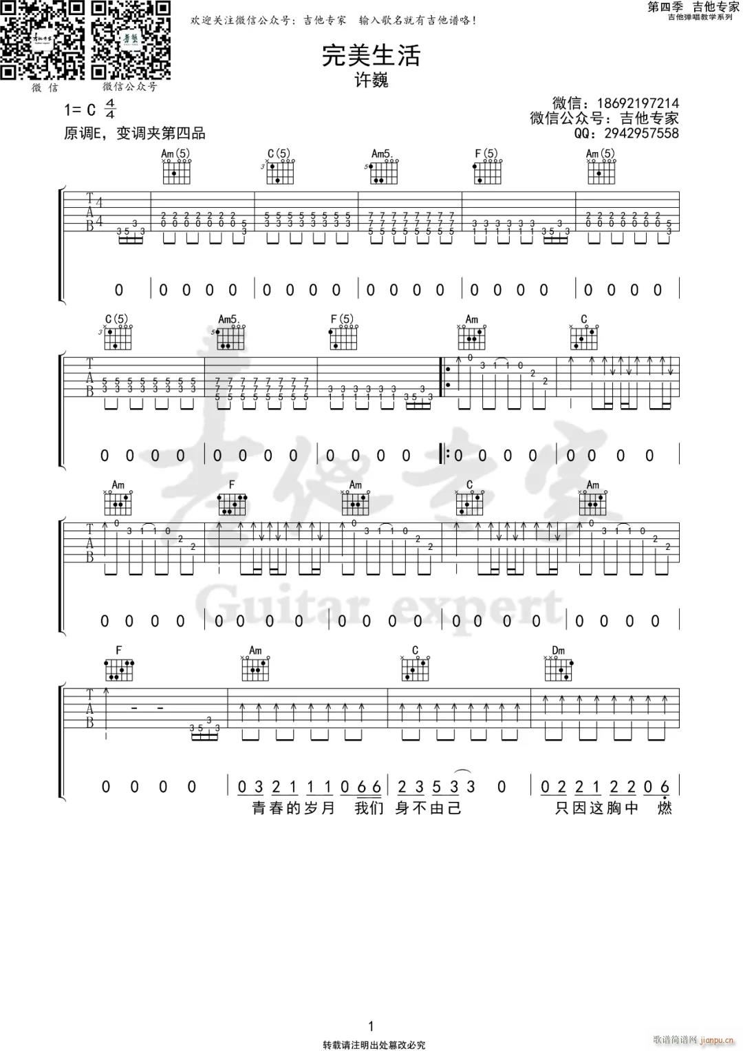 完美生活吉他谱_许巍_C调弹唱78%专辑版 - 吉他世界