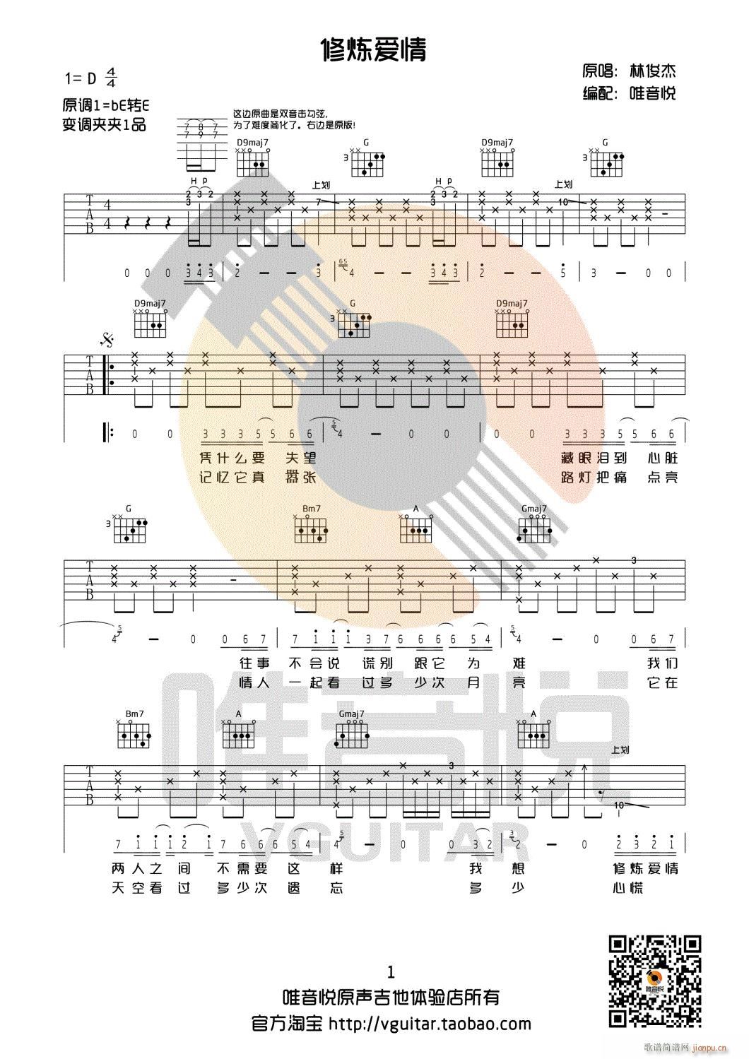 零基础快速学会吉他弹唱只需3天