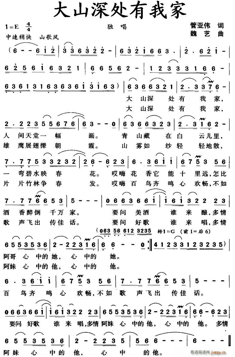 大山深处有我家 歌谱简谱网