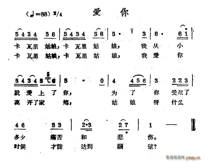 爱你哈萨克民歌