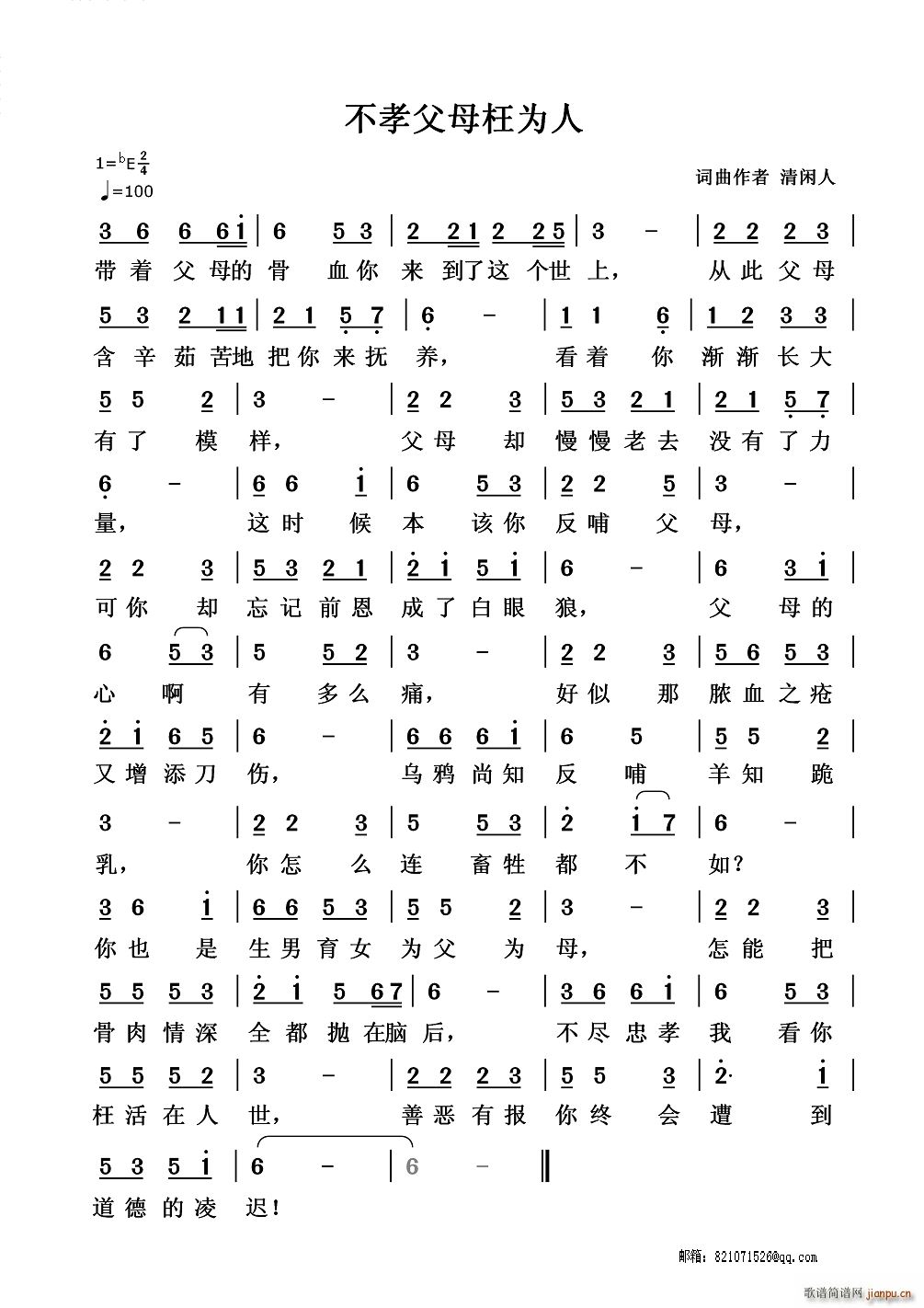 不孝父母枉为人