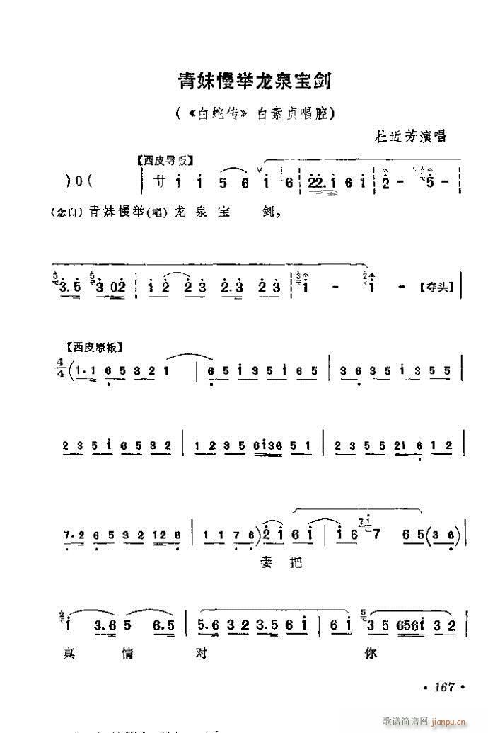 161-200(京剧曲谱)7