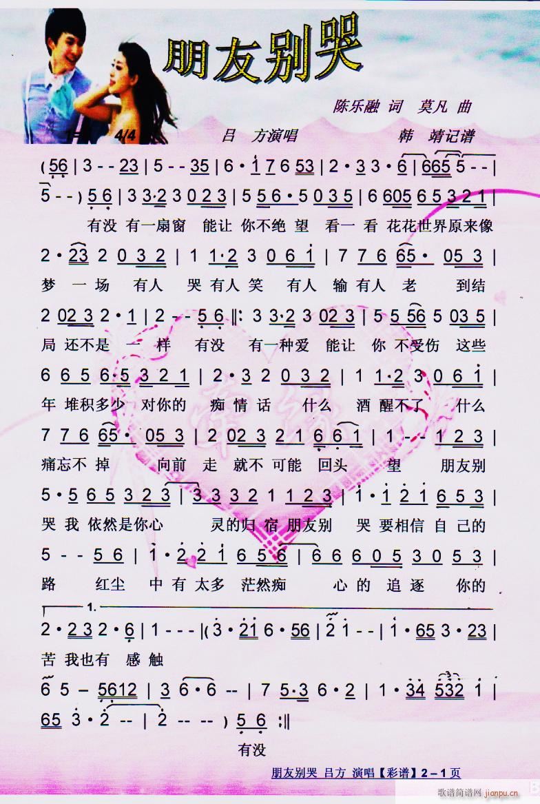 朋友别哭】彩谱】 吕方 歌谱简谱网