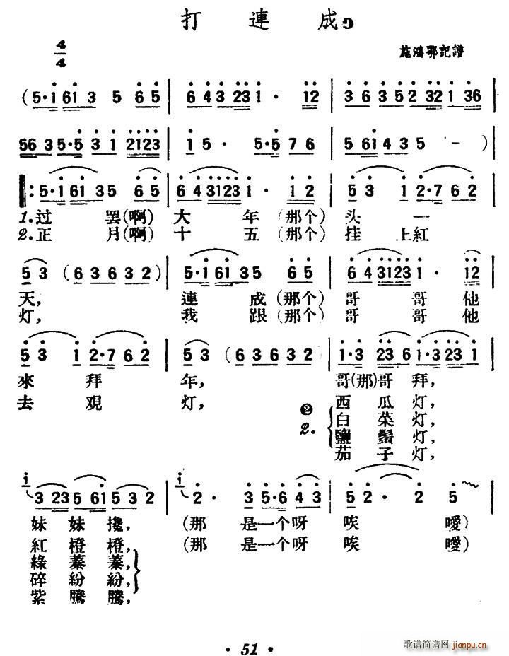 打连成(陕北榆林小曲) 歌谱简谱网