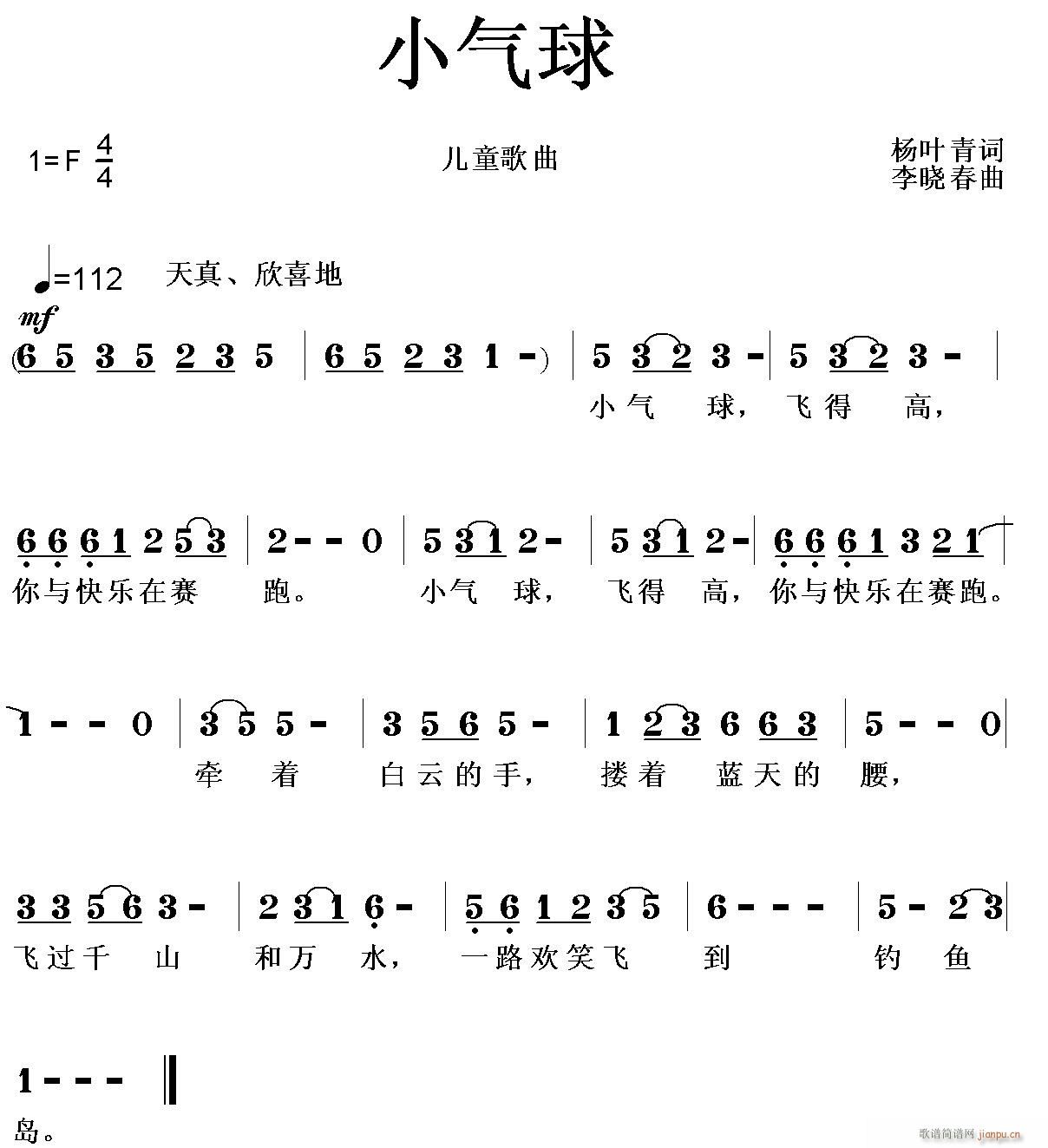 小气球 歌谱简谱网