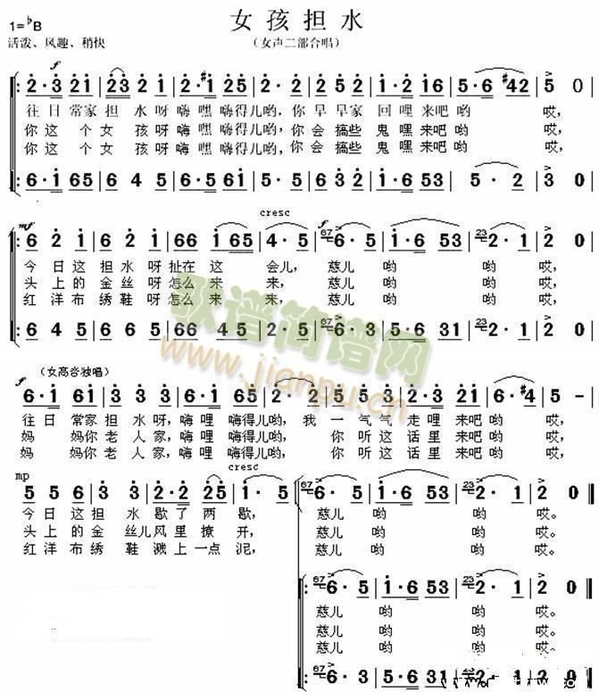 女孩担水 陕西民歌 歌谱简谱网