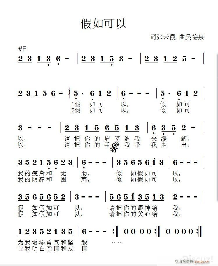 假如可以】词张云霞 曲吴德泉 歌谱简谱网