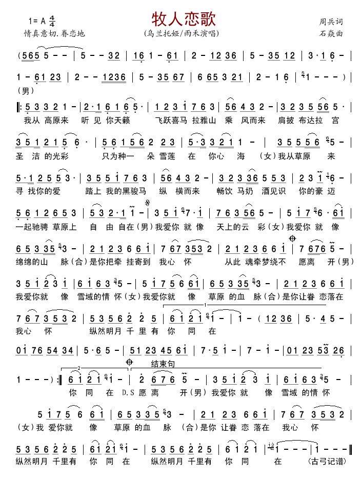 牧人恋歌 歌谱简谱网
