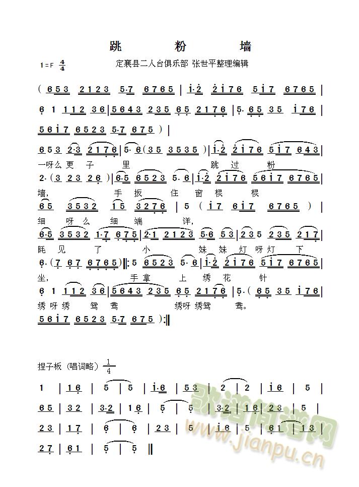 二人台跳粉墙(六字歌谱)1