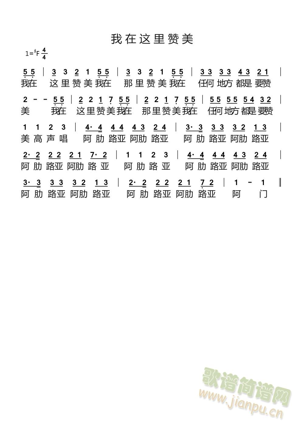 我在这里赞美