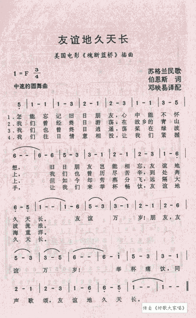友谊地久天长