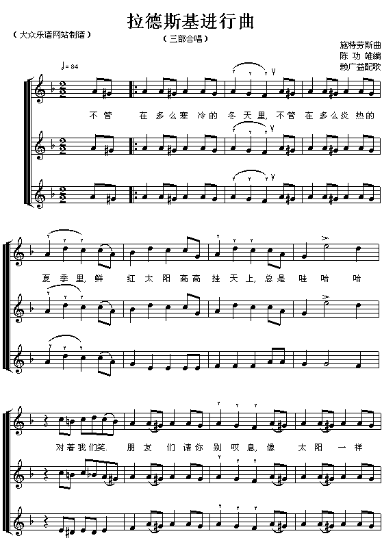 拉德斯基进行曲