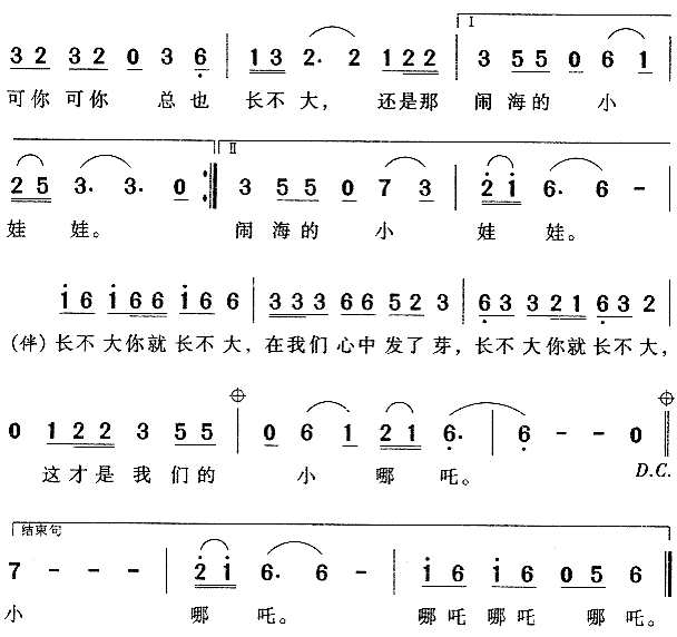 哪咤闹海 歌谱简谱网