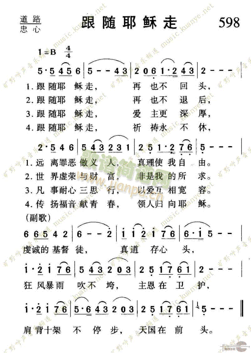 598跟随耶稣走(八字歌谱)1