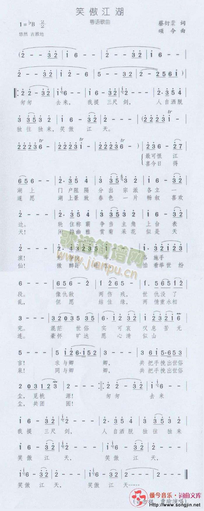 笑傲江湖(用粤语演唱)