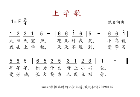 上学歌