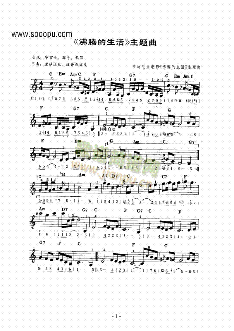 《沸腾的生活》主题曲 键盘类 电子琴 歌谱简谱网