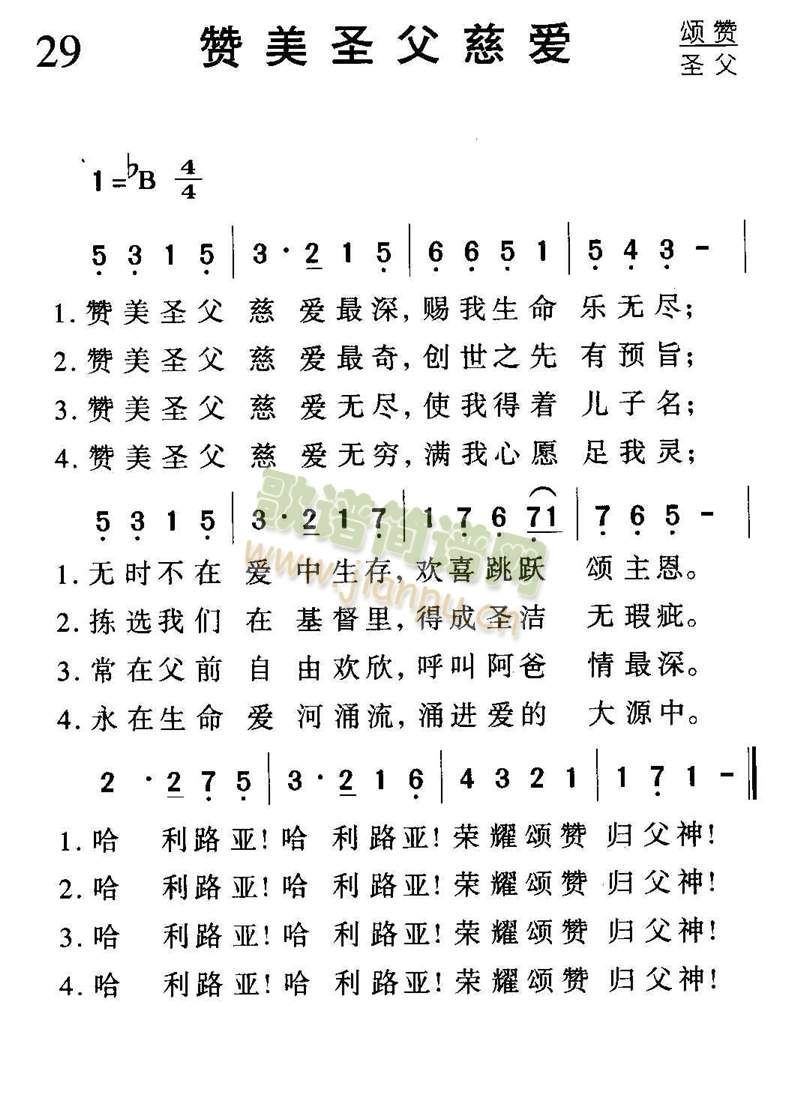 赞美圣父慈爱