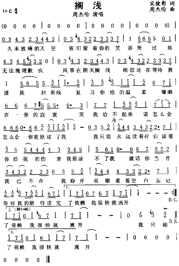 搁浅 歌谱简谱网
