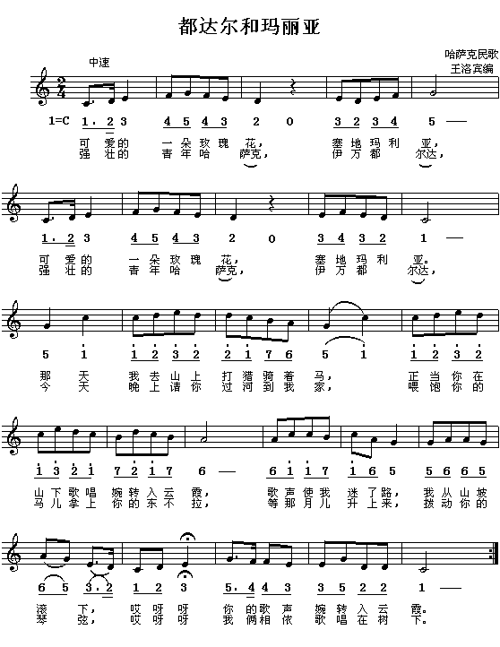 《玛利亚》曲谱_玛利亚·瓦沃德(4)