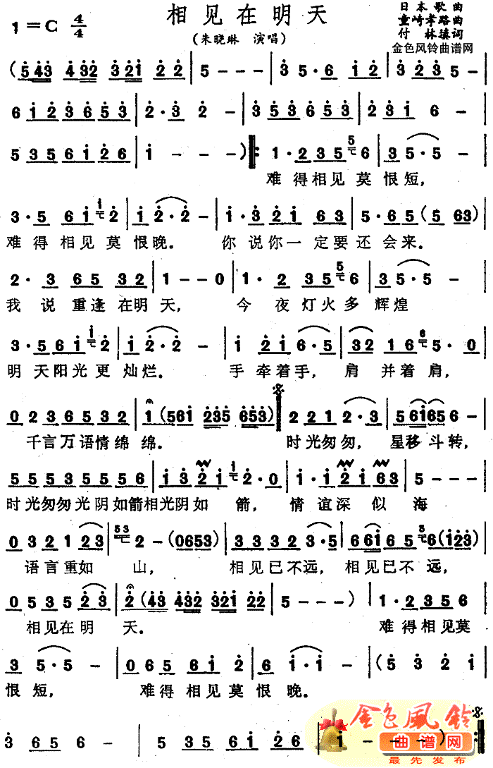 相见在明天 歌谱简谱网