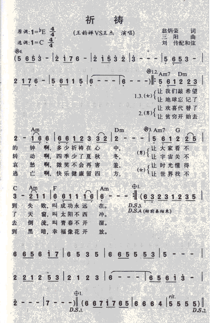 祈祷(二字歌谱)1