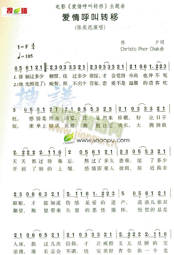 爱情呼叫转移 歌谱简谱网