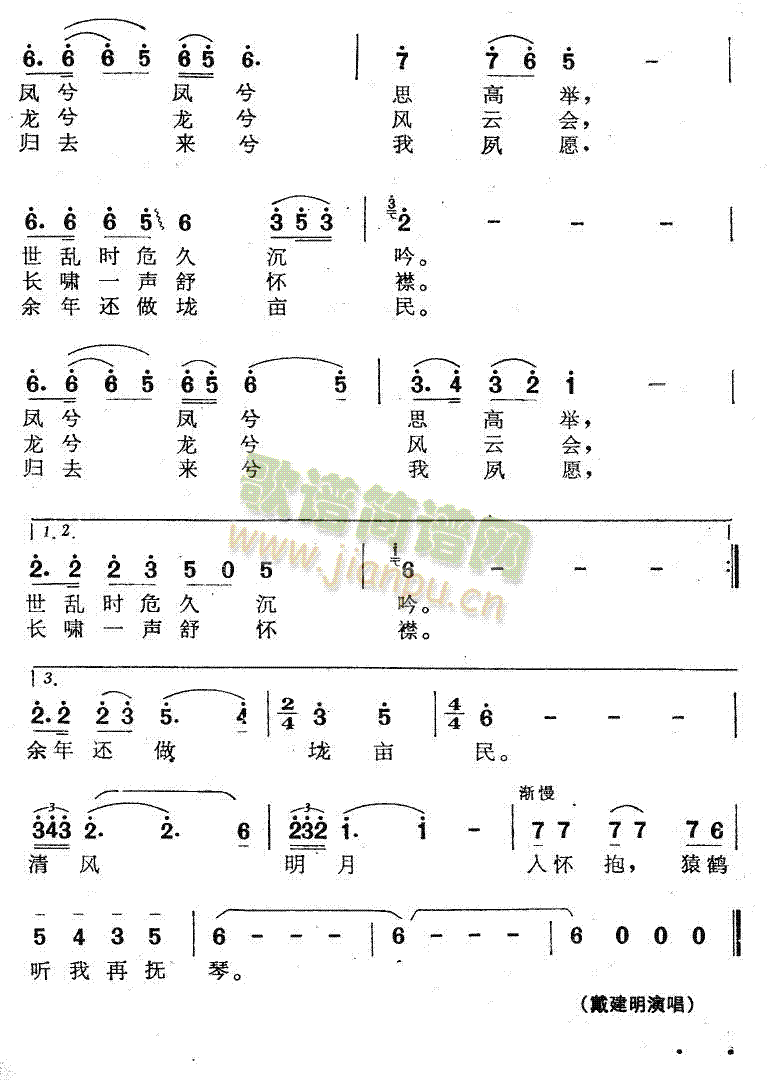 有为歌(卧龙吟)[ 三国演义][简谱]