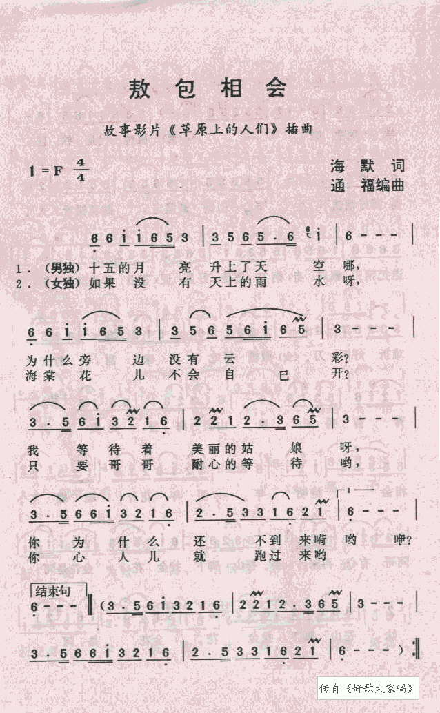 敖包相会