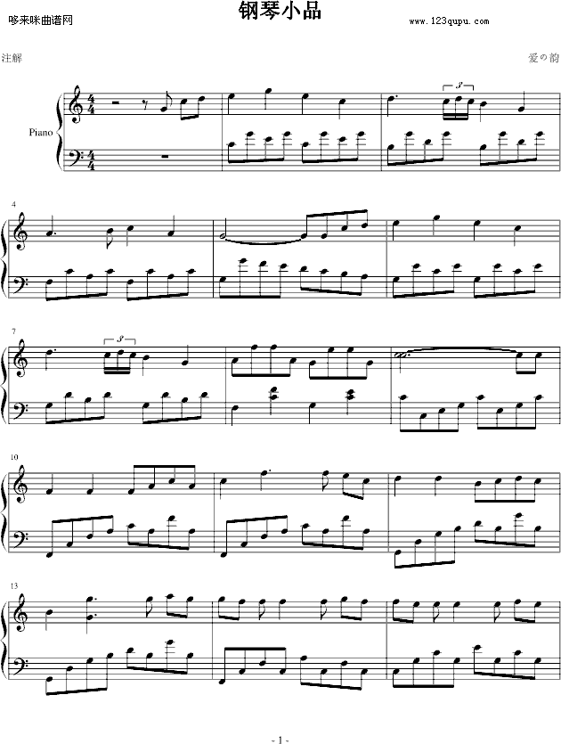 钢琴小品2-爱の韵(钢琴谱)1