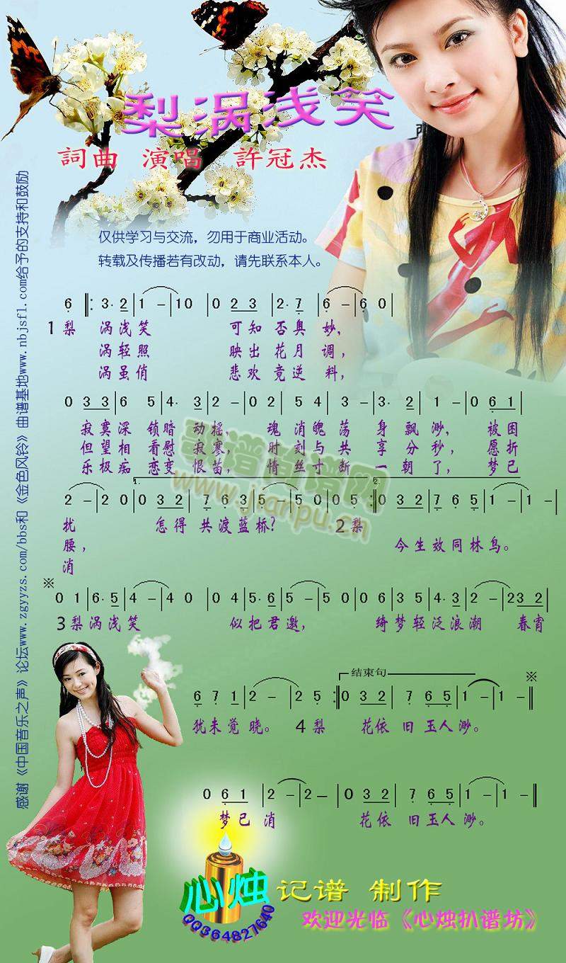 梨涡浅笑(粤 歌谱简谱网