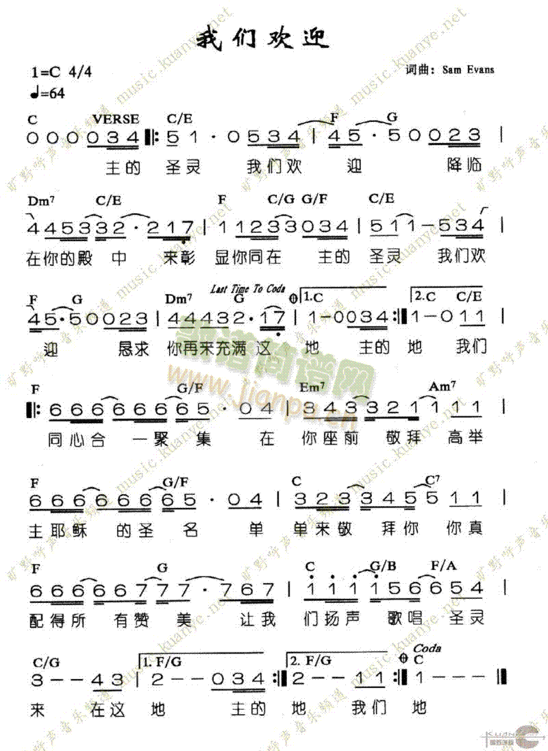 我们欢迎(四字歌谱)1
