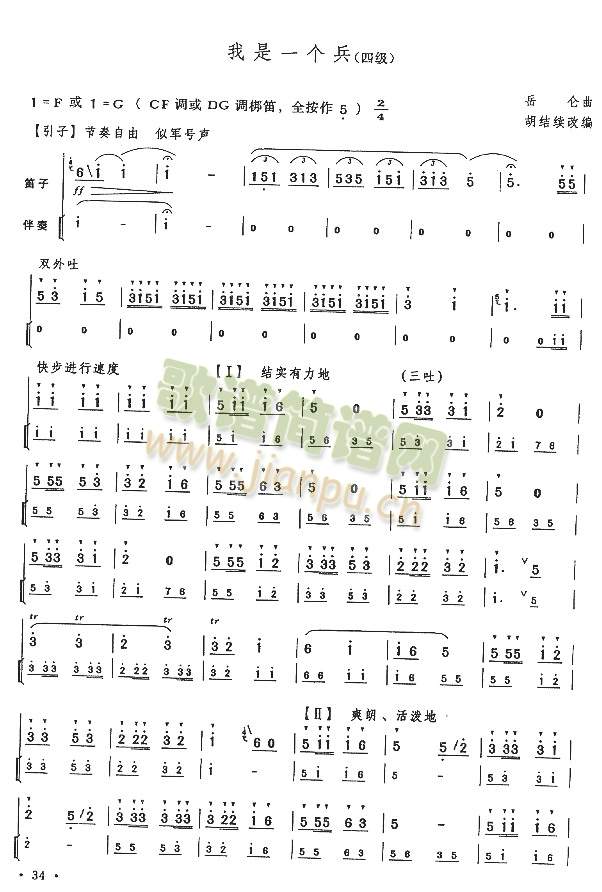 我是一个兵(四级) 歌谱简谱网