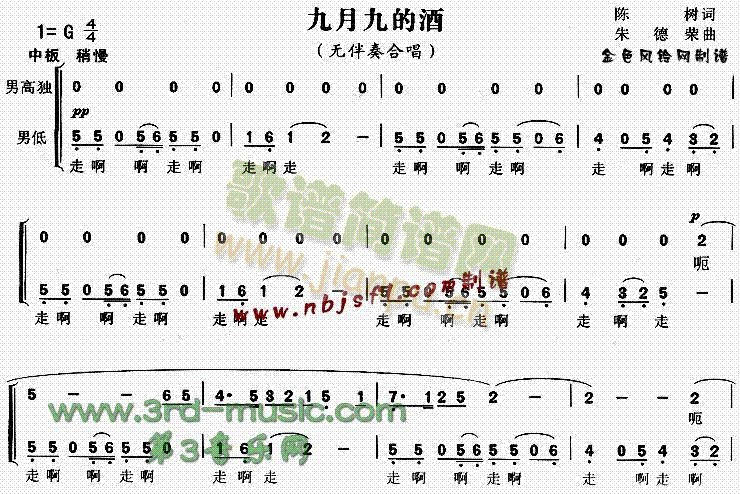 九月九的酒[合唱曲谱] 歌谱简谱网
