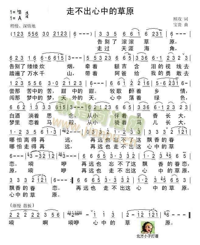 走不出心中的草原 歌谱简谱网