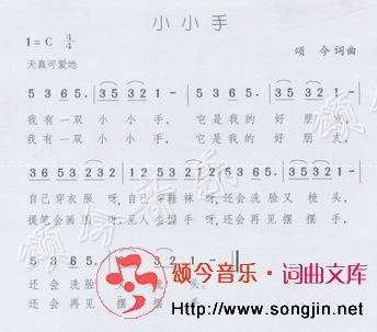 小小手(少儿歌曲 歌谱简谱网