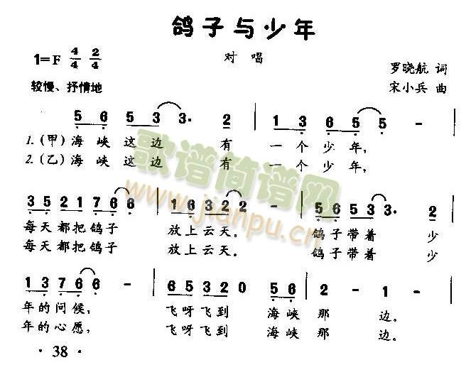鸽子与少年(童声对唱 歌谱简谱网