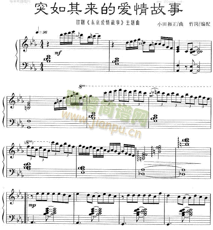 突如其来的爱情故事 歌谱简谱网