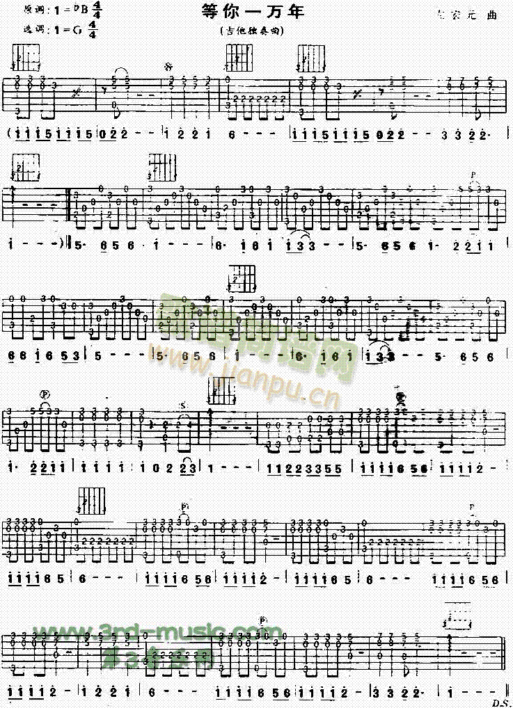 等你一万年(独奏曲) 歌谱简谱网