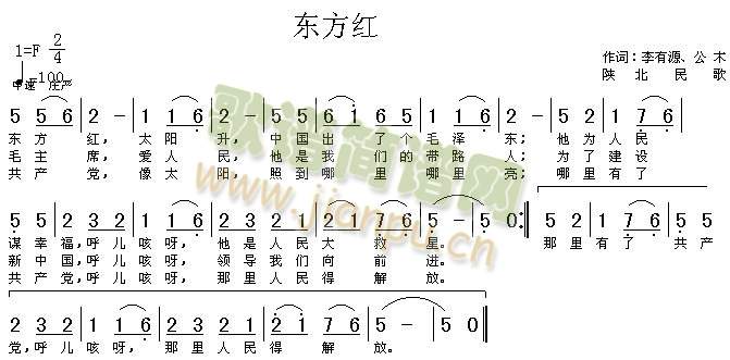 东方红(高清晰图)