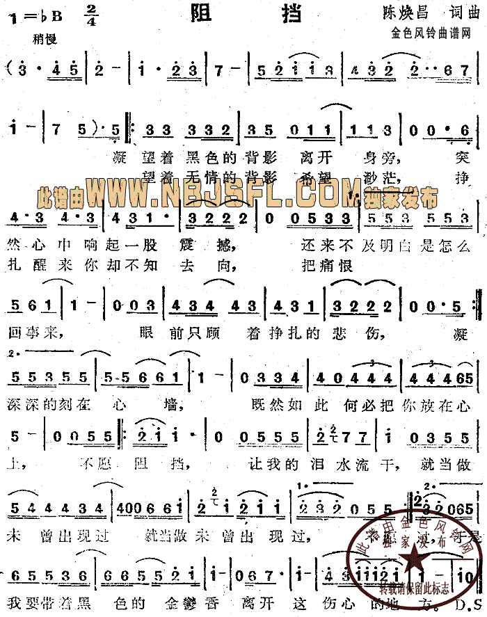 阻挡简谱_妈见打手办图片无阻挡
